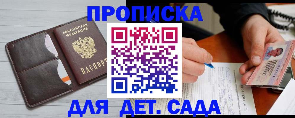 временная прописка в Шарье