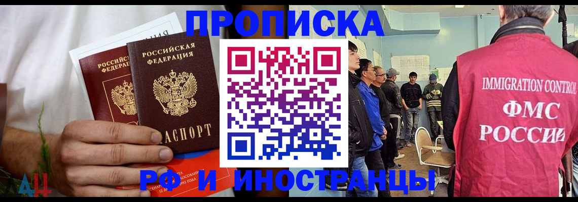 временная регистрация для всех в Шарье